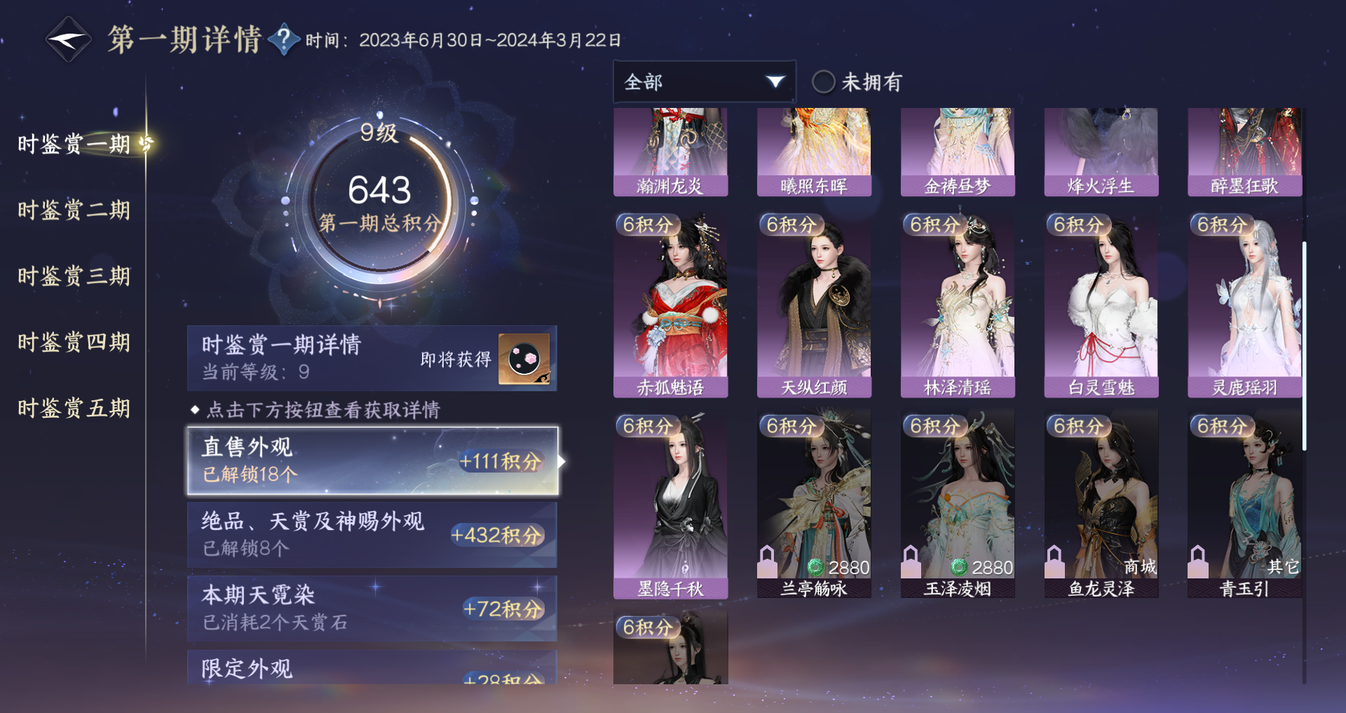 NSHWO417762逆水寒手游账号详情图18 NSHWO417762逆水寒手游账号详情图18