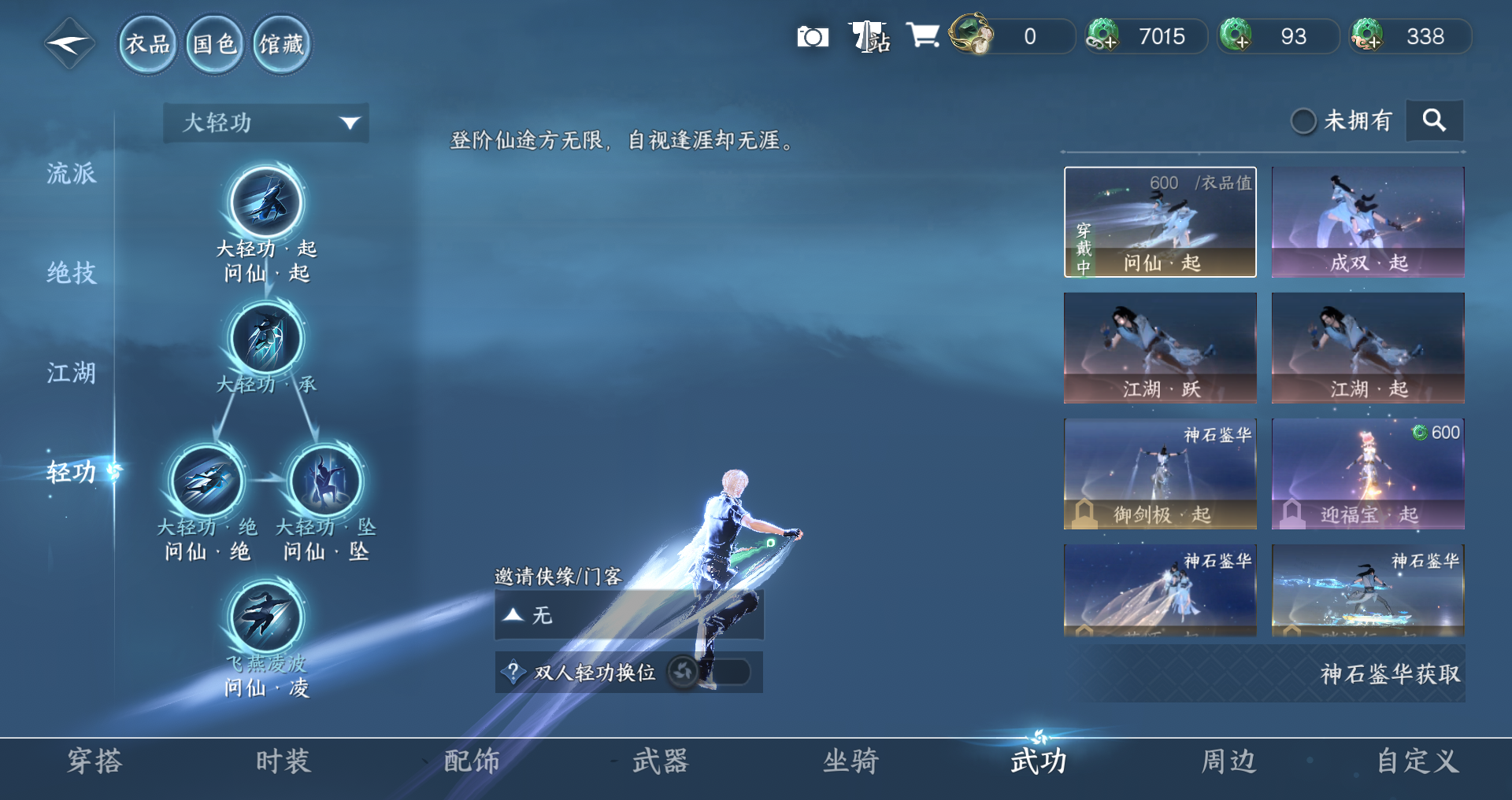 NSHWO417778逆水寒手游账号详情图9 NSHWO417778逆水寒手游账号详情图9