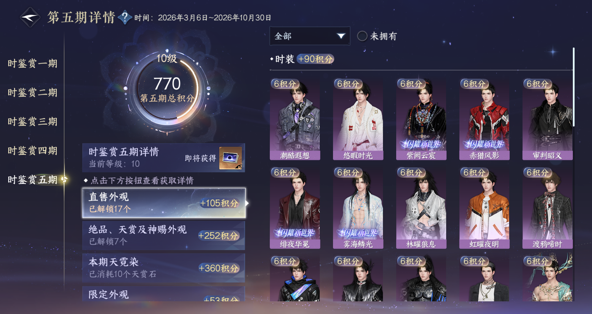 NSHWO417778逆水寒手游账号详情图13 NSHWO417778逆水寒手游账号详情图13