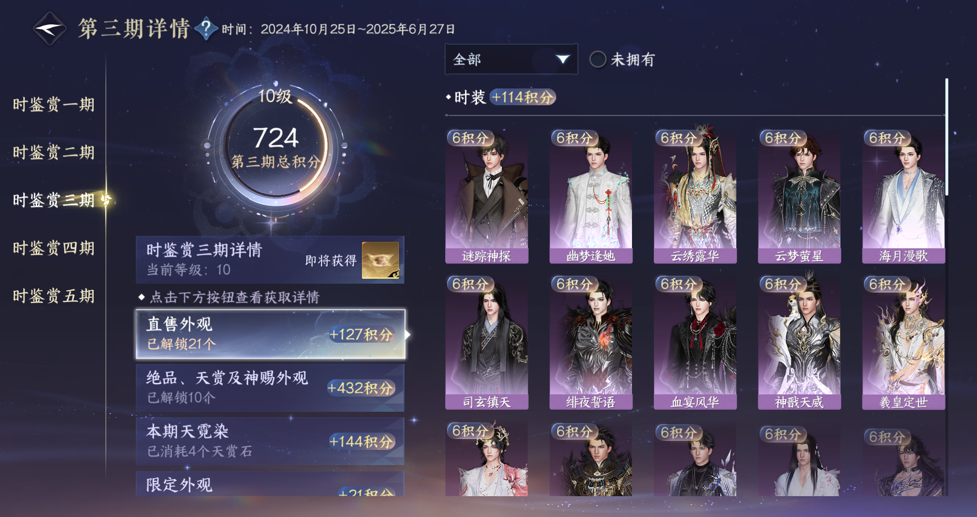 NSHWO417778逆水寒手游账号详情图17 NSHWO417778逆水寒手游账号详情图17