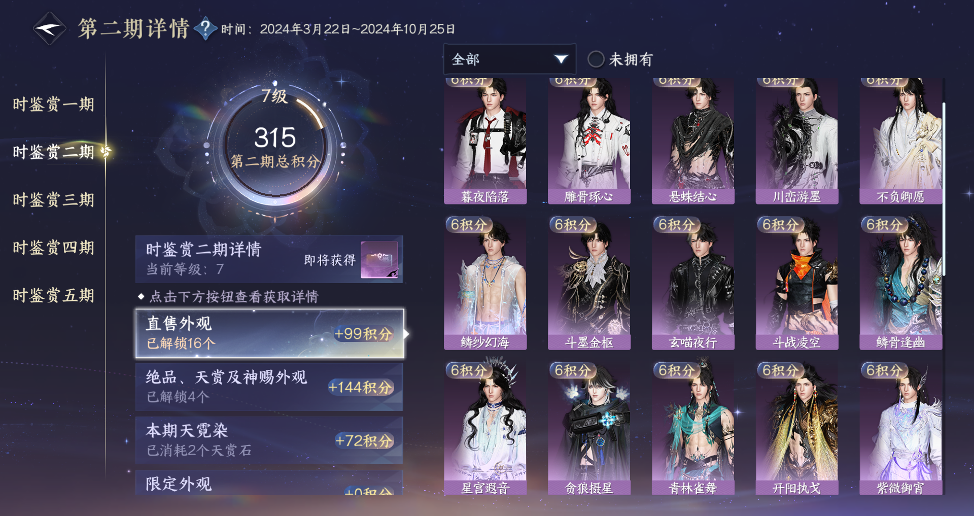 NSHWO417778逆水寒手游账号详情图19 NSHWO417778逆水寒手游账号详情图19