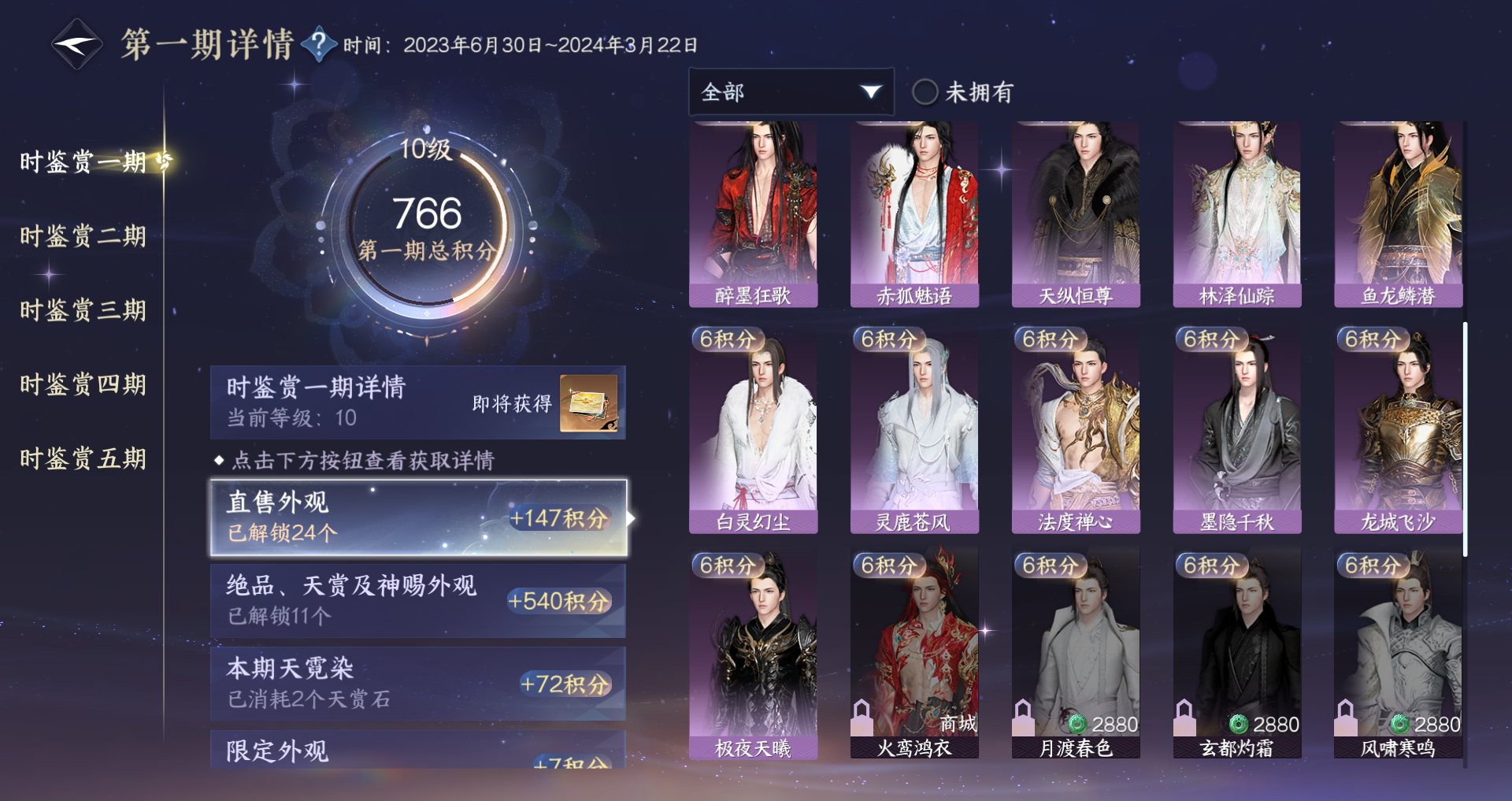 NSHWO417778逆水寒手游账号详情图21 NSHWO417778逆水寒手游账号详情图21
