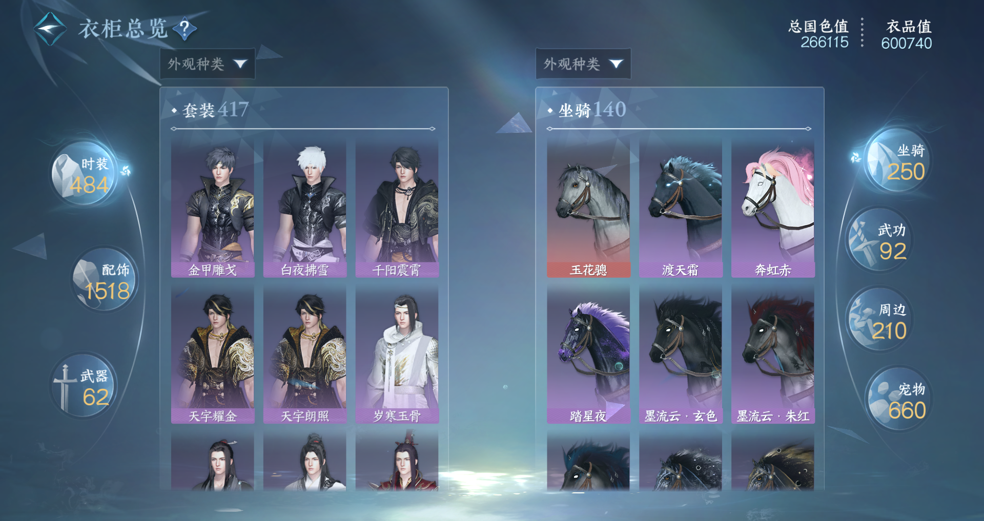 NSHWO417778逆水寒手游账号详情图22 NSHWO417778逆水寒手游账号详情图22