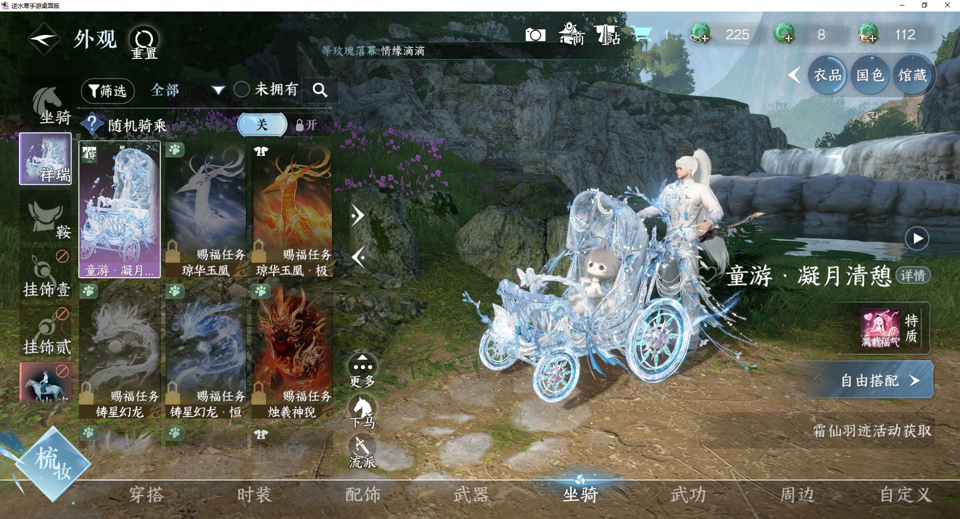 NSHWO417779逆水寒手游账号详情图4 NSHWO417779逆水寒手游账号详情图4
