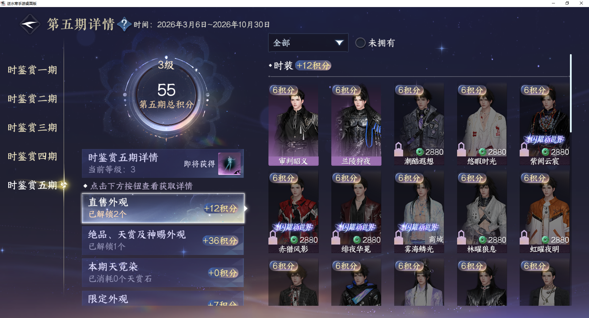 NSHWO417779逆水寒手游账号详情图7 NSHWO417779逆水寒手游账号详情图7