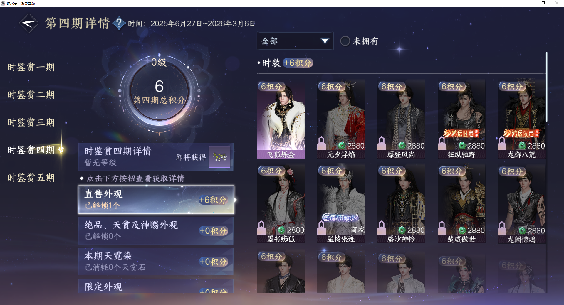 NSHWO417779逆水寒手游账号详情图8 NSHWO417779逆水寒手游账号详情图8