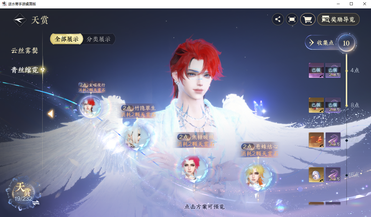 NSHZJY417786逆水寒手游账号详情图12