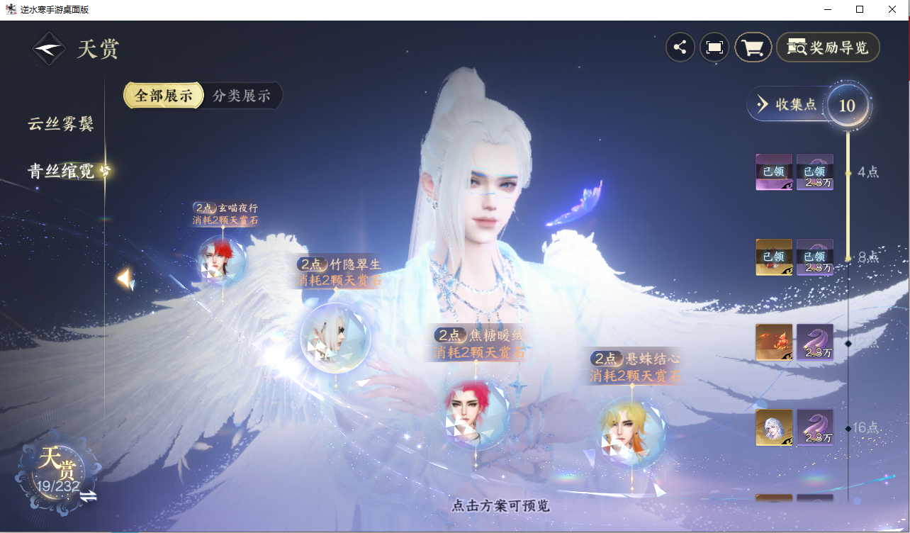 NSHZJY417786逆水寒手游账号详情图13