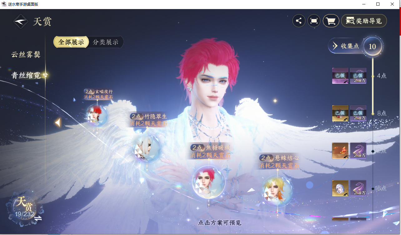 NSHZJY417786逆水寒手游账号详情图14