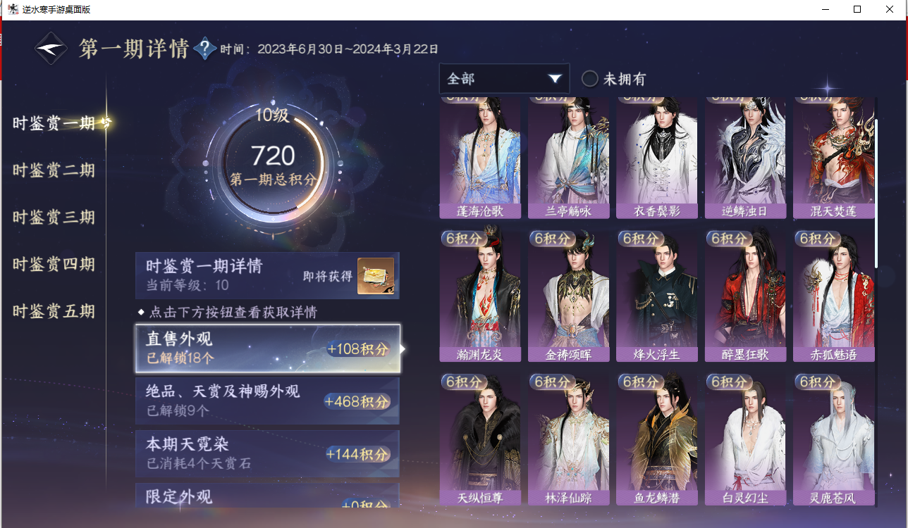 NSHZJY417786逆水寒手游账号详情图17