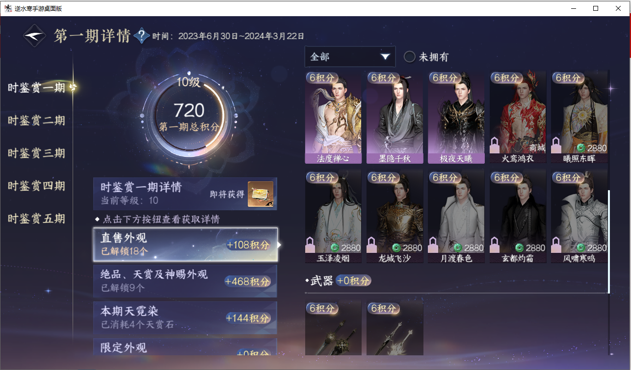 NSHZJY417786逆水寒手游账号详情图18