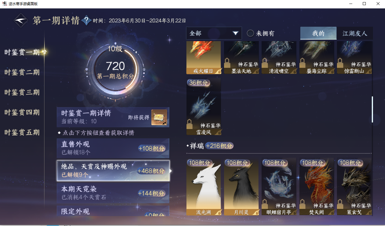 NSHZJY417786逆水寒手游账号详情图19