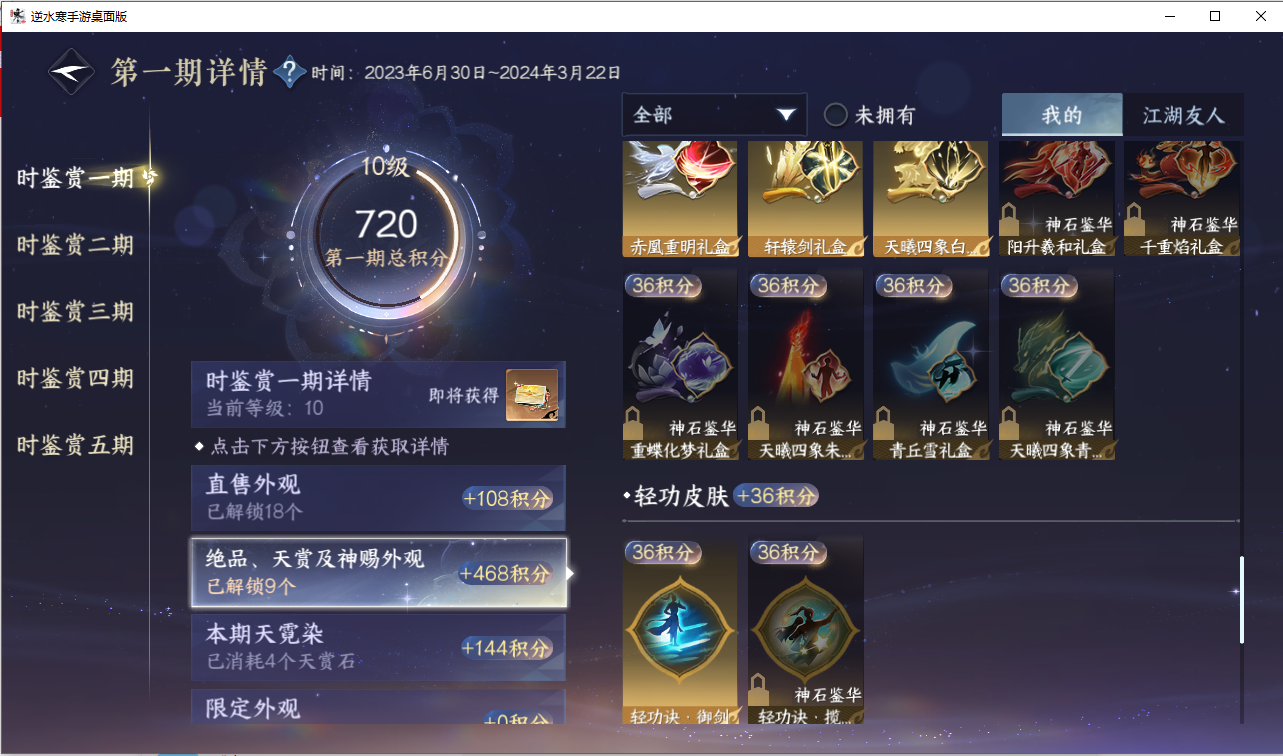 NSHZJY417786逆水寒手游账号详情图20