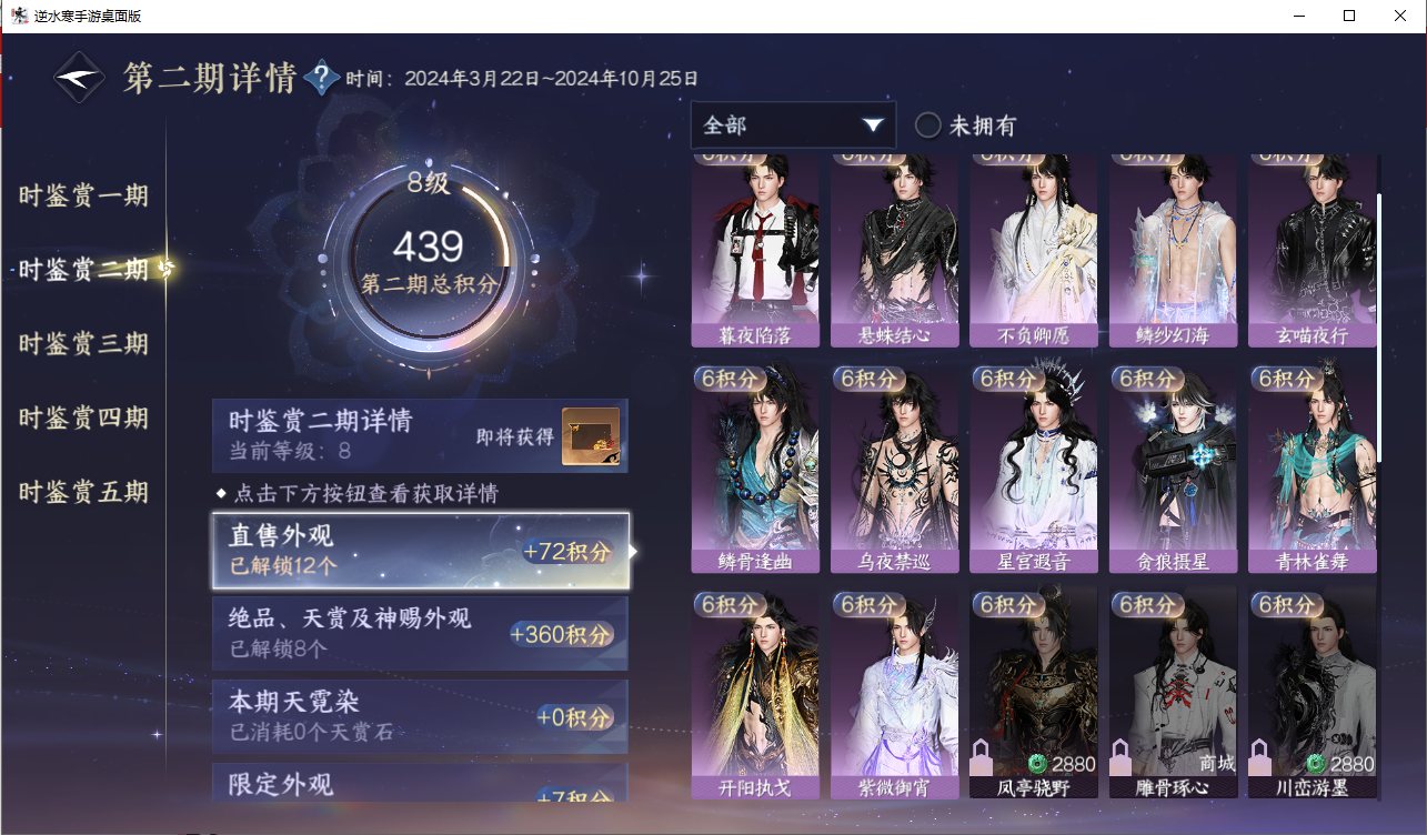 NSHZJY417786逆水寒手游账号详情图21