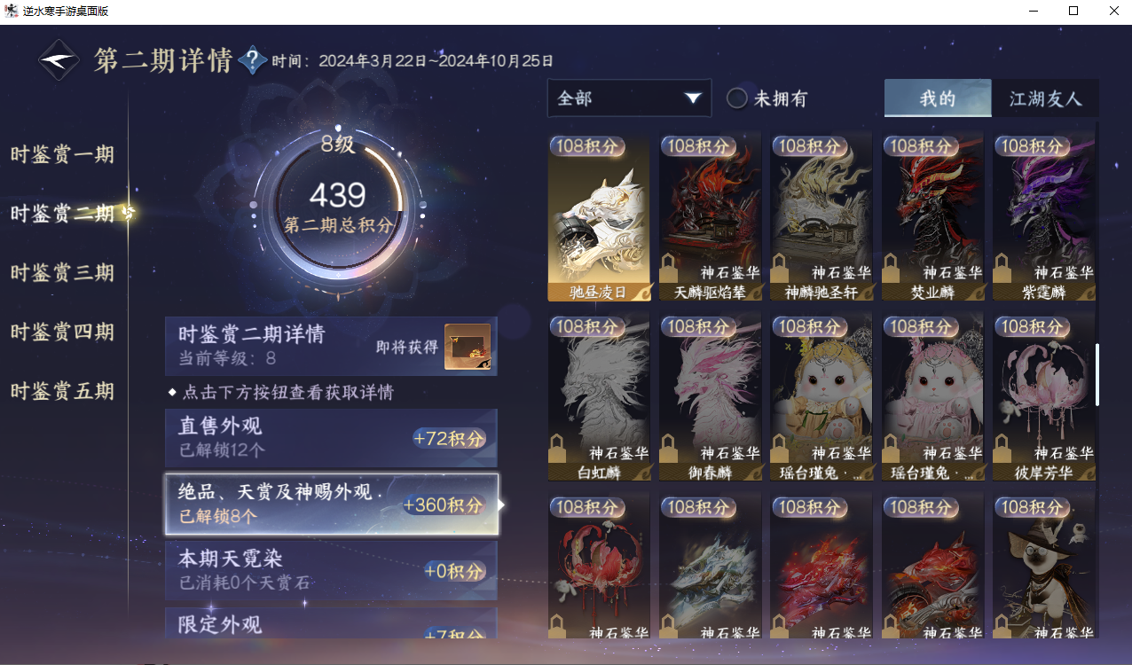 NSHZJY417786逆水寒手游账号详情图22