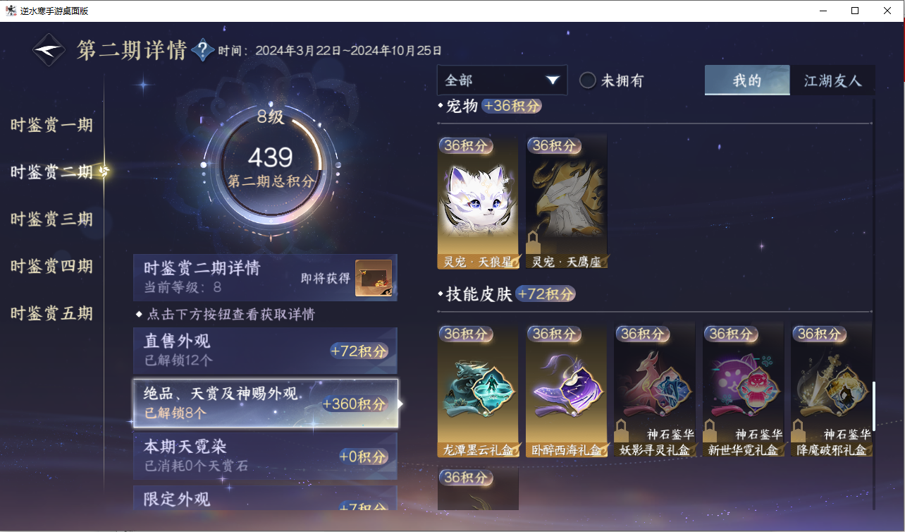 NSHZJY417786逆水寒手游账号详情图23