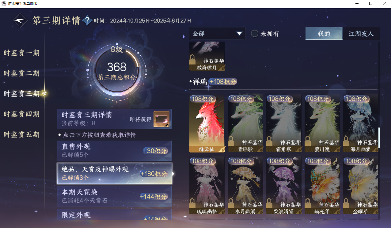 NSHZJY417786逆水寒手游账号详情图25