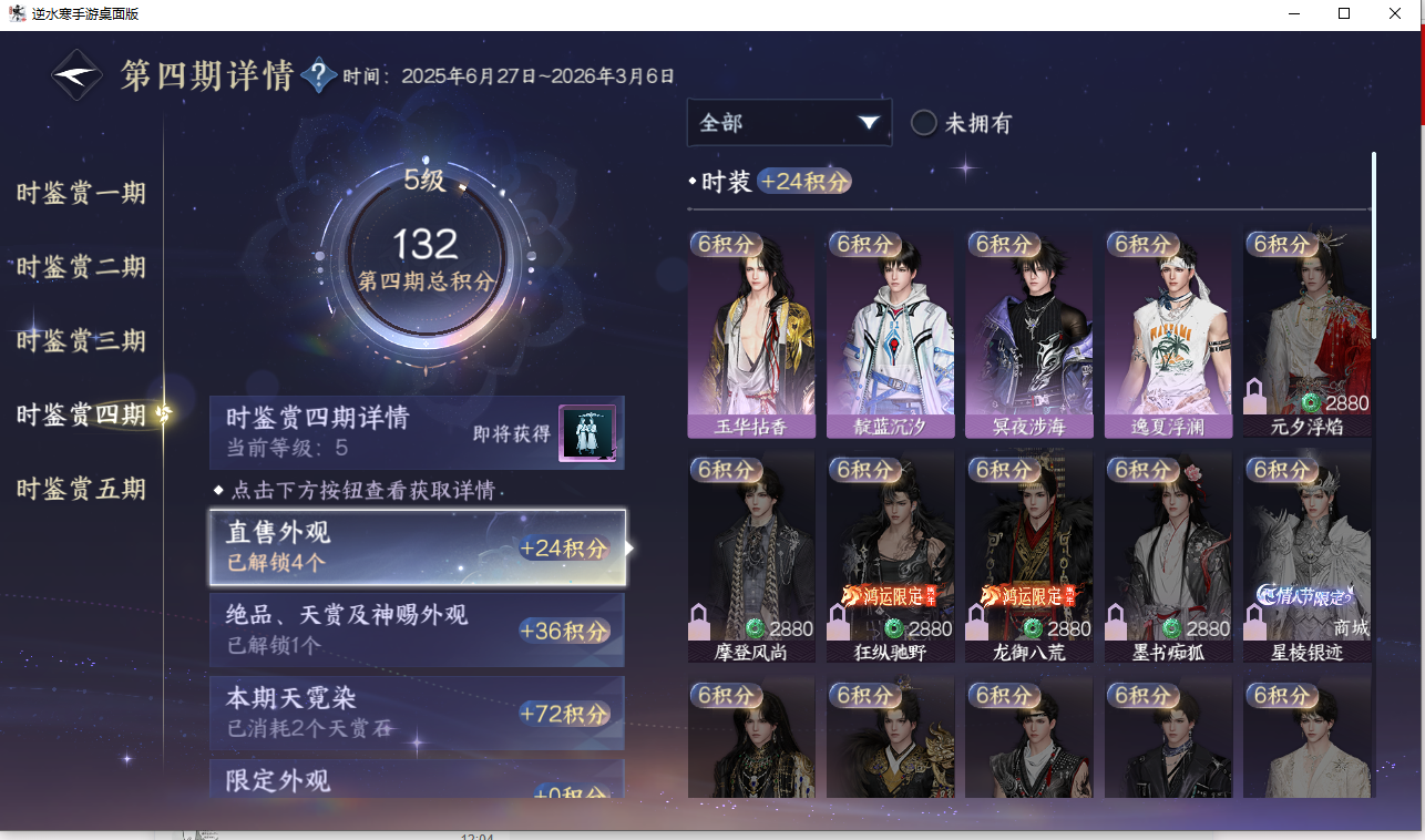 NSHZJY417786逆水寒手游账号详情图26