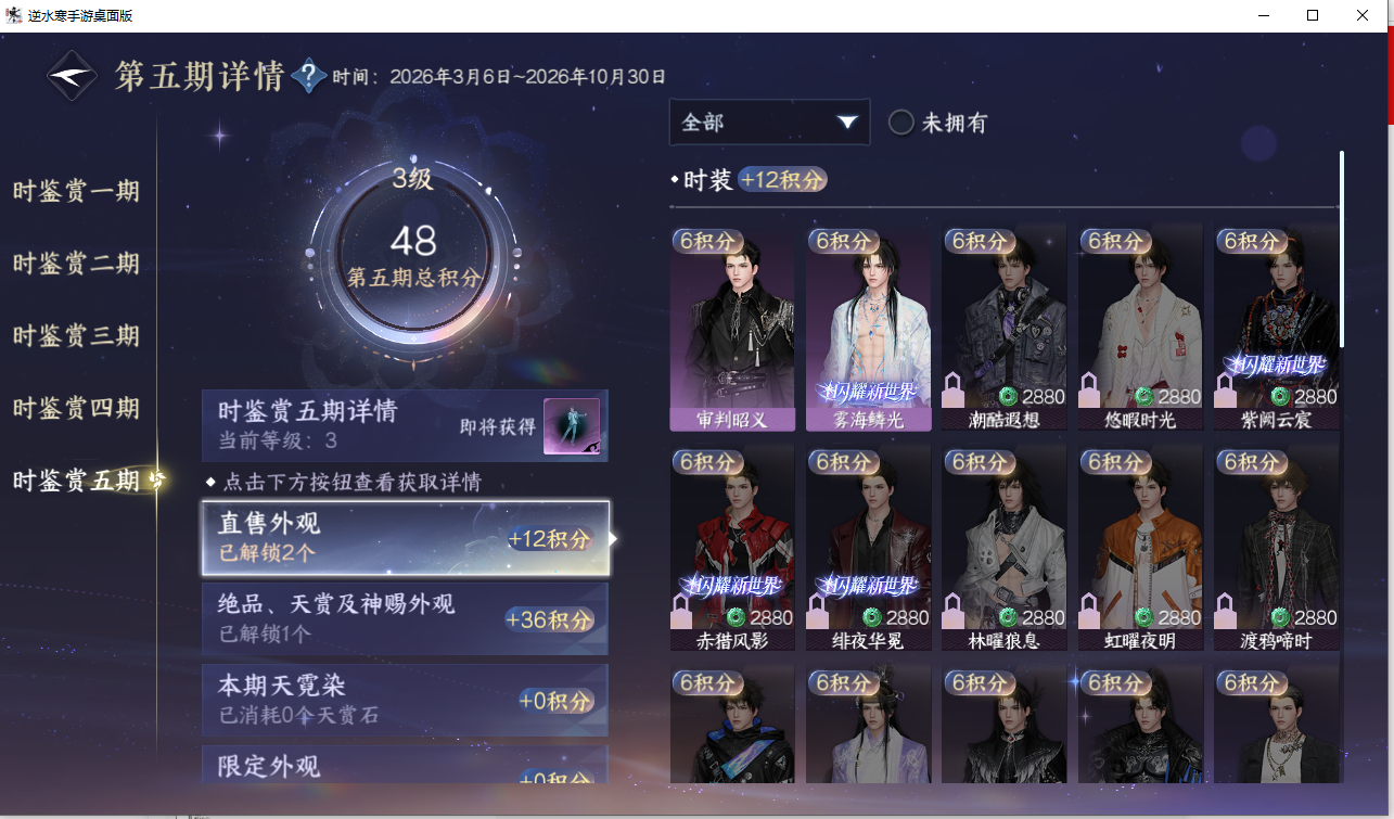 NSHZJY417786逆水寒手游账号详情图27