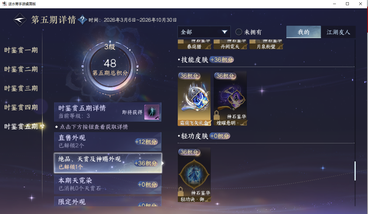 NSHZJY417786逆水寒手游账号详情图28