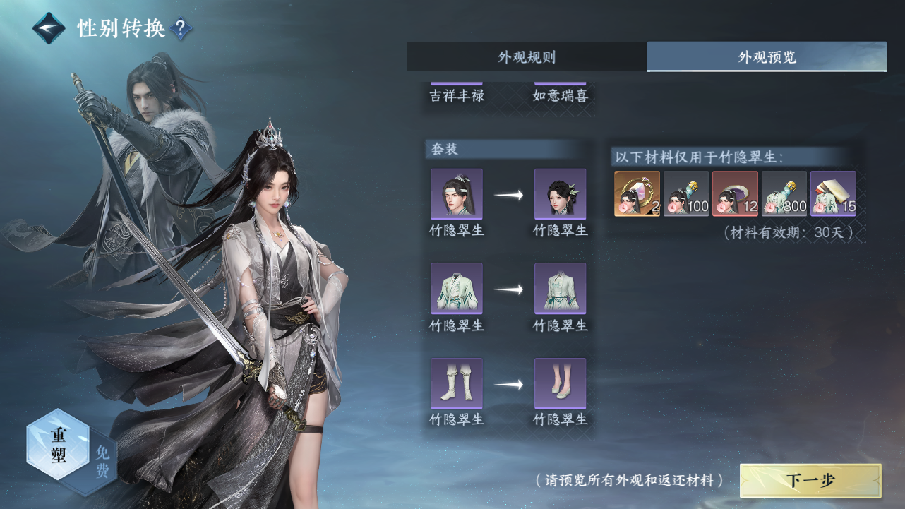 NSHZJY417786逆水寒手游账号详情图29