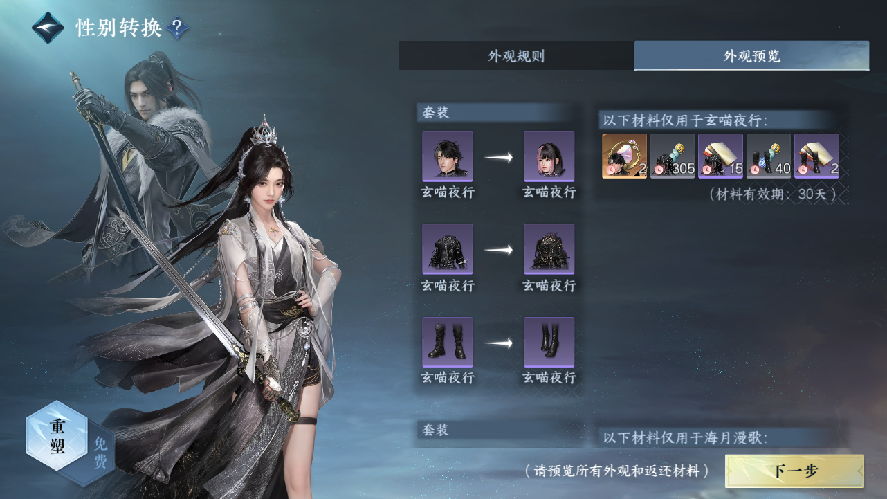 NSHZJY417786逆水寒手游账号详情图30