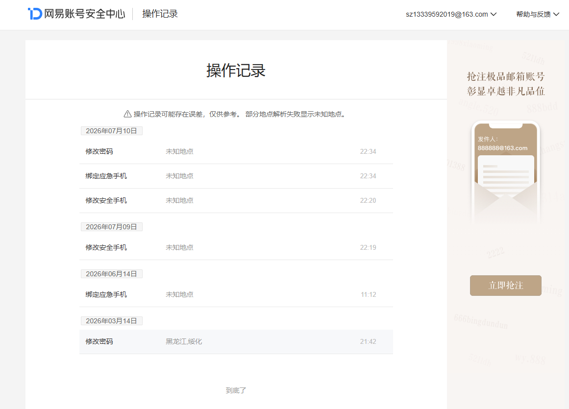 NSHZJY417786逆水寒手游账号详情图37