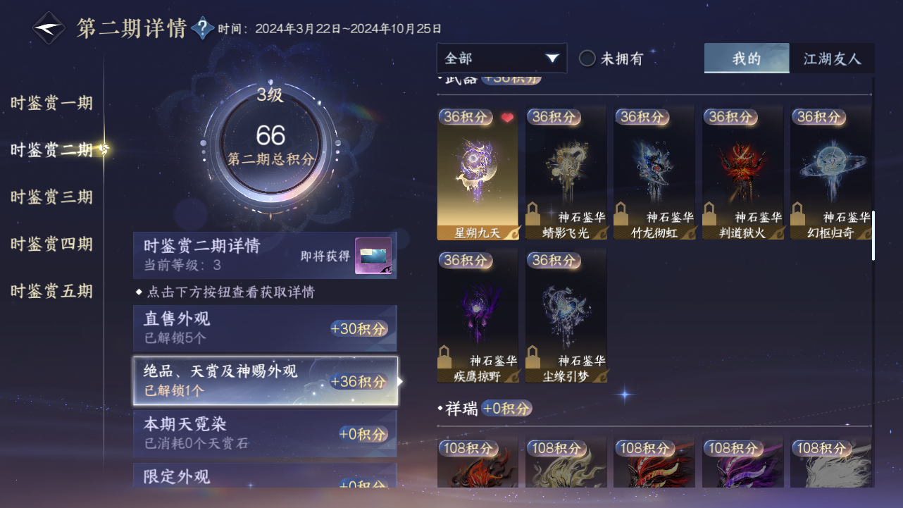 NSHZJY417788逆水寒手游账号详情图13 NSHZJY417788逆水寒手游账号详情图13