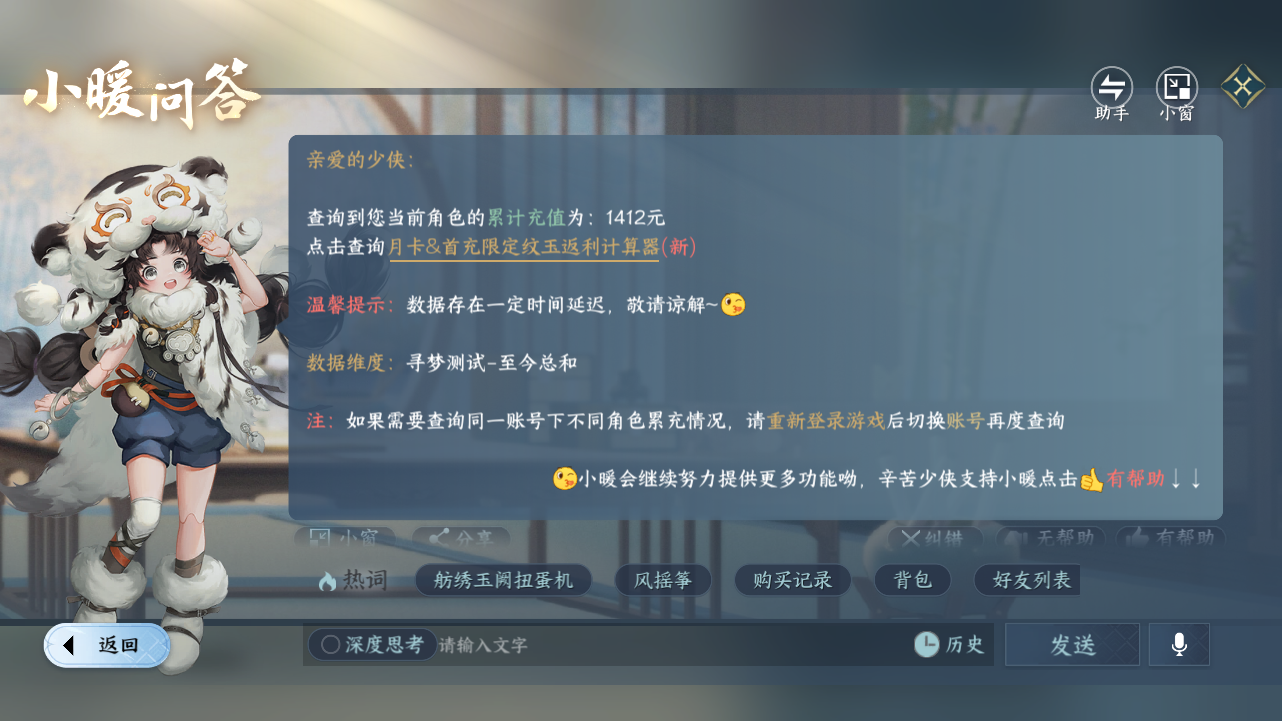 NSHZJY417788逆水寒手游账号详情图17 NSHZJY417788逆水寒手游账号详情图17