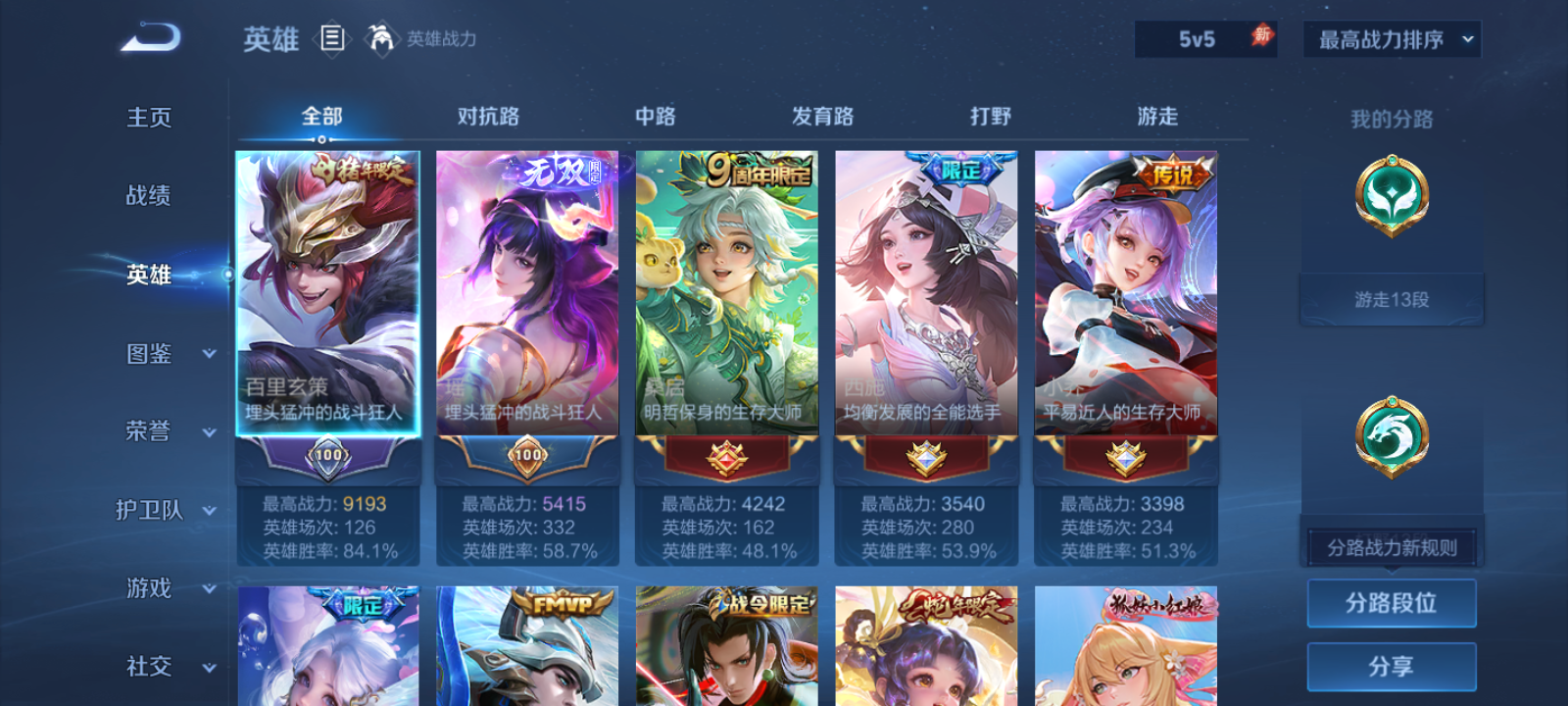 WZMMN4571027王者荣耀账号详情图9
