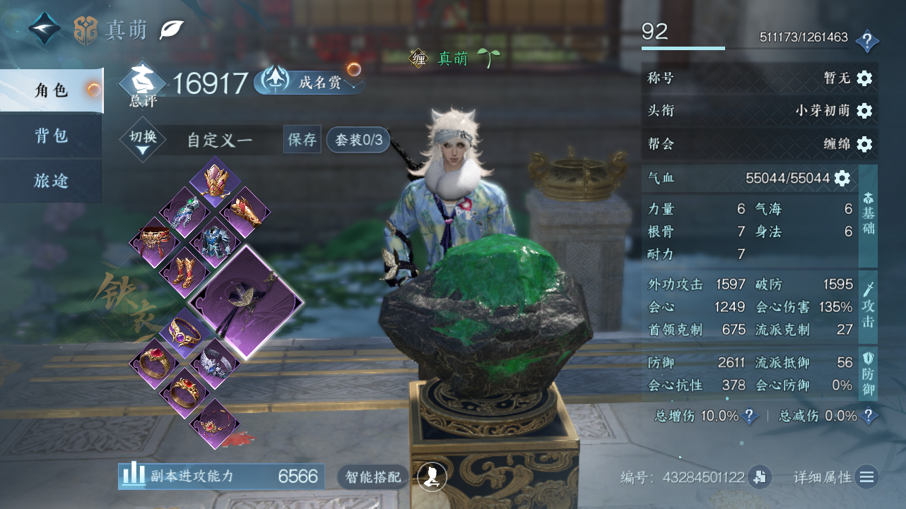 NSHZJY420273逆水寒手游账号详情图3 NSHZJY420273逆水寒手游账号详情图3