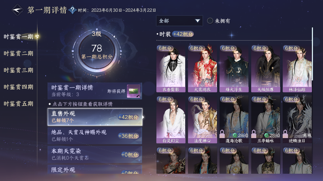 NSHZJY420273逆水寒手游账号详情图20 NSHZJY420273逆水寒手游账号详情图20
