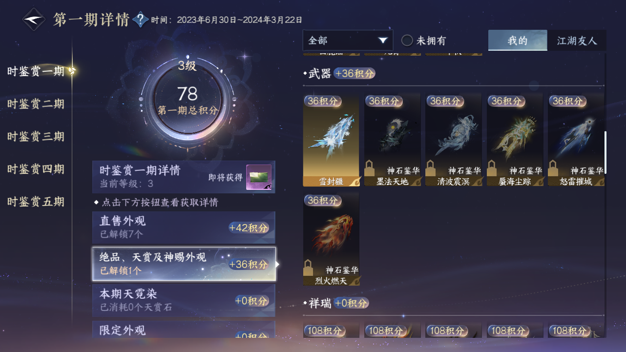 NSHZJY420273逆水寒手游账号详情图21 NSHZJY420273逆水寒手游账号详情图21