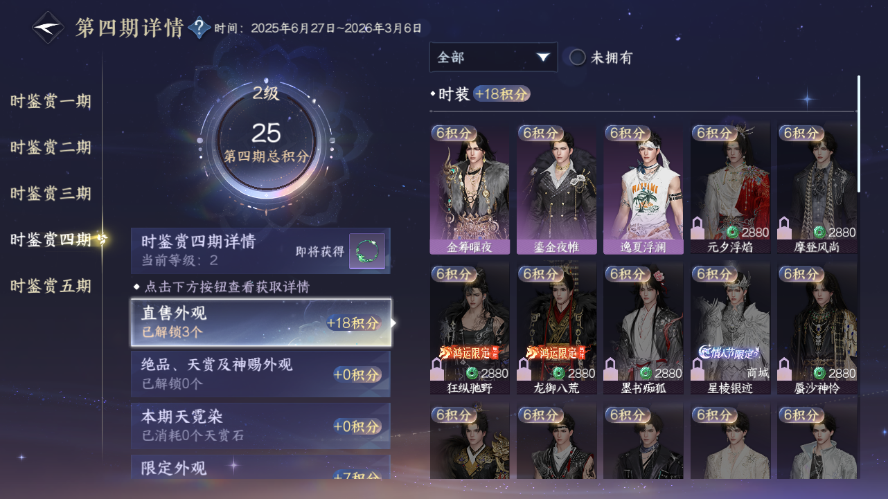 NSHZJY420273逆水寒手游账号详情图24 NSHZJY420273逆水寒手游账号详情图24