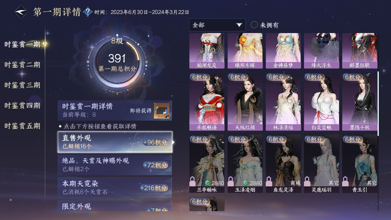 NSHWO417807逆水寒手游账号详情图10 NSHWO417807逆水寒手游账号详情图10