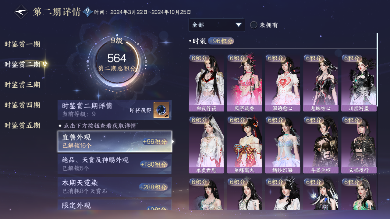 NSHWO417807逆水寒手游账号详情图11 NSHWO417807逆水寒手游账号详情图11