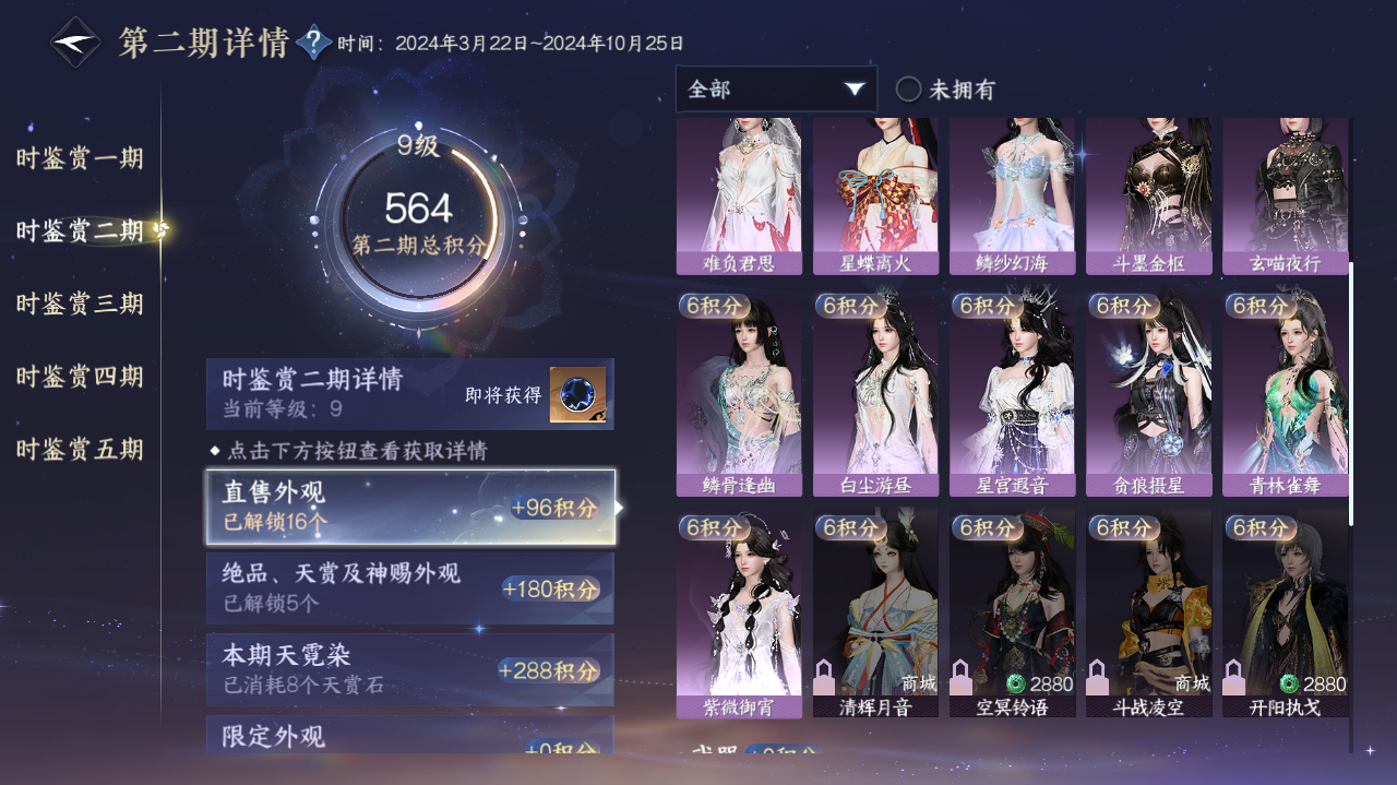 NSHWO417807逆水寒手游账号详情图12 NSHWO417807逆水寒手游账号详情图12