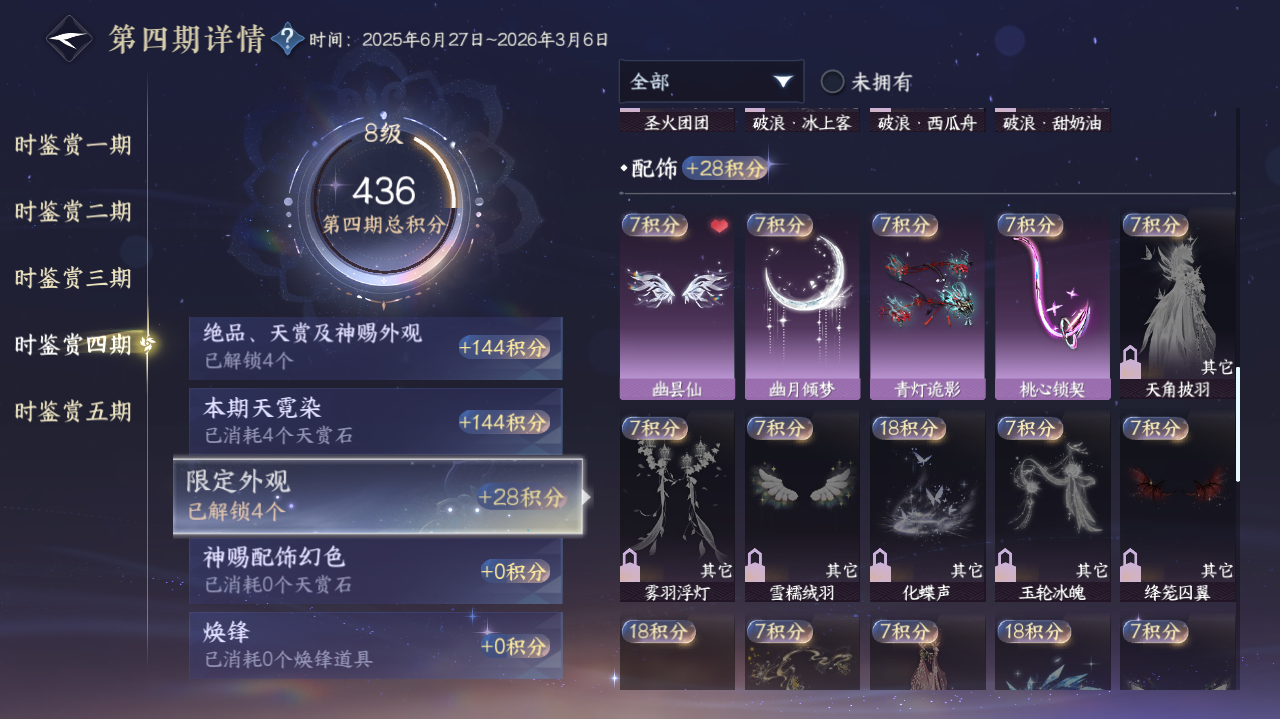 NSHWO417807逆水寒手游账号详情图18 NSHWO417807逆水寒手游账号详情图18