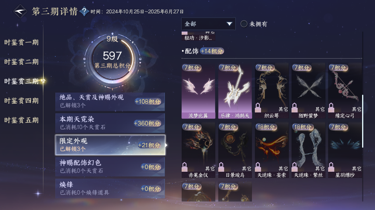 NSHWO417807逆水寒手游账号详情图20 NSHWO417807逆水寒手游账号详情图20