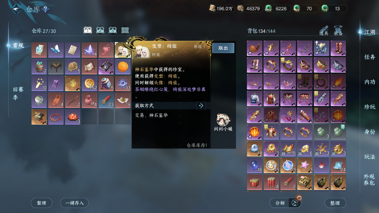 NSHWO417807逆水寒手游账号详情图31 NSHWO417807逆水寒手游账号详情图31