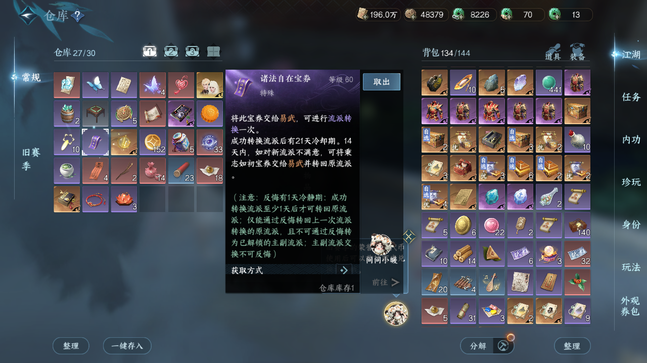 NSHWO417807逆水寒手游账号详情图32 NSHWO417807逆水寒手游账号详情图32