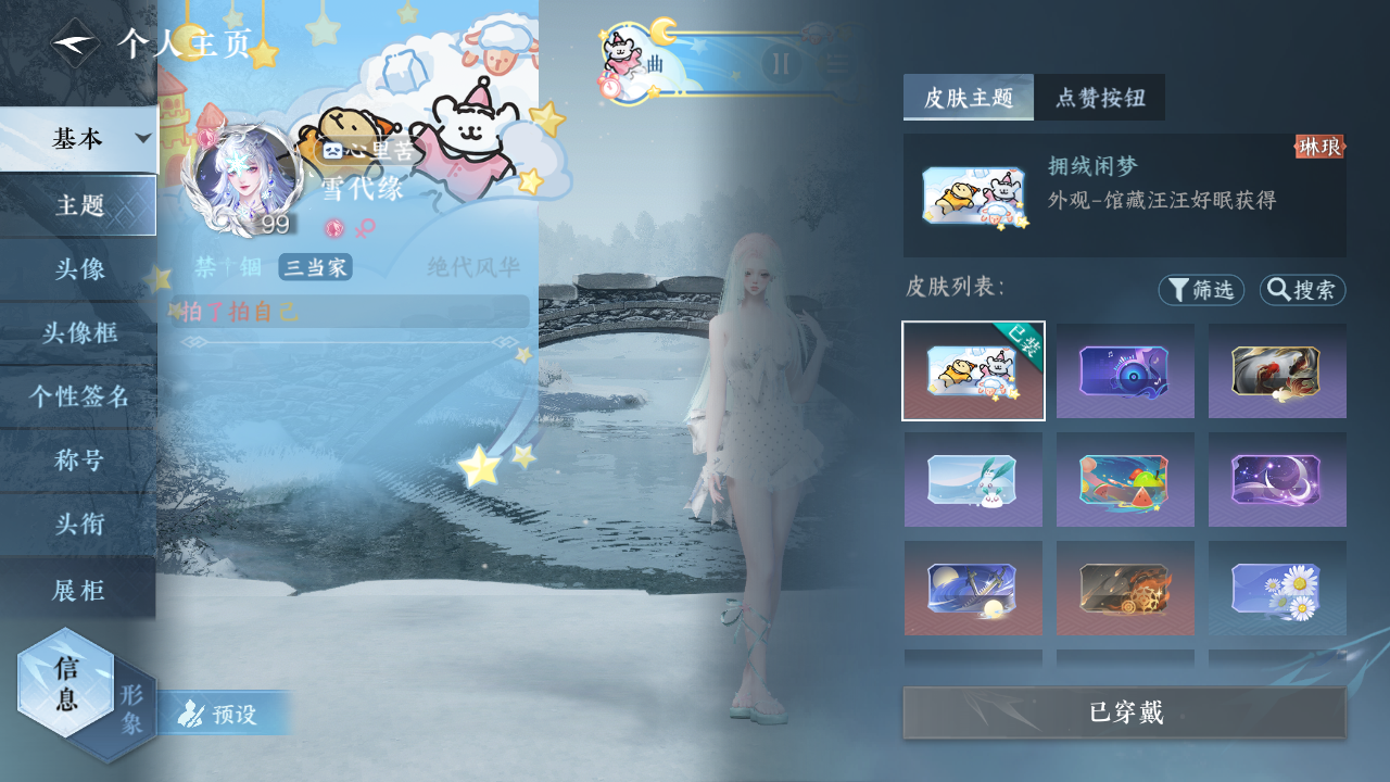 NSHWO417807逆水寒手游账号详情图36 NSHWO417807逆水寒手游账号详情图36