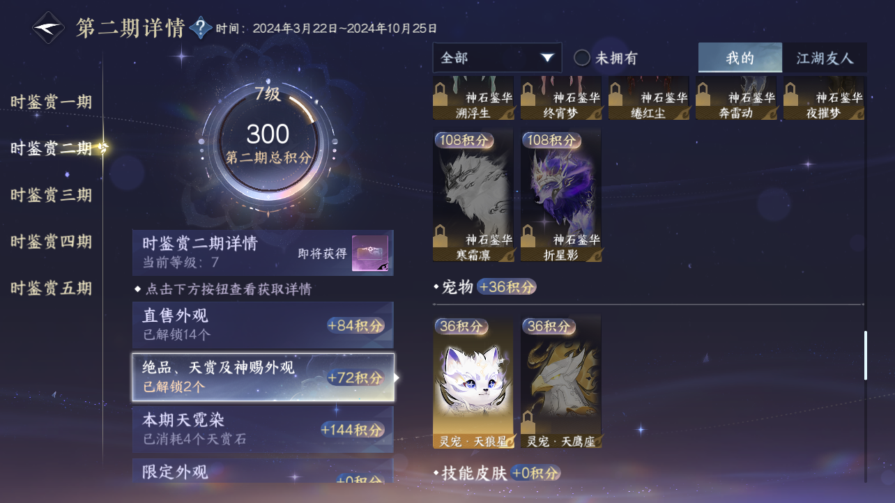 NSHZJY417823逆水寒手游账号详情图21 NSHZJY417823逆水寒手游账号详情图21