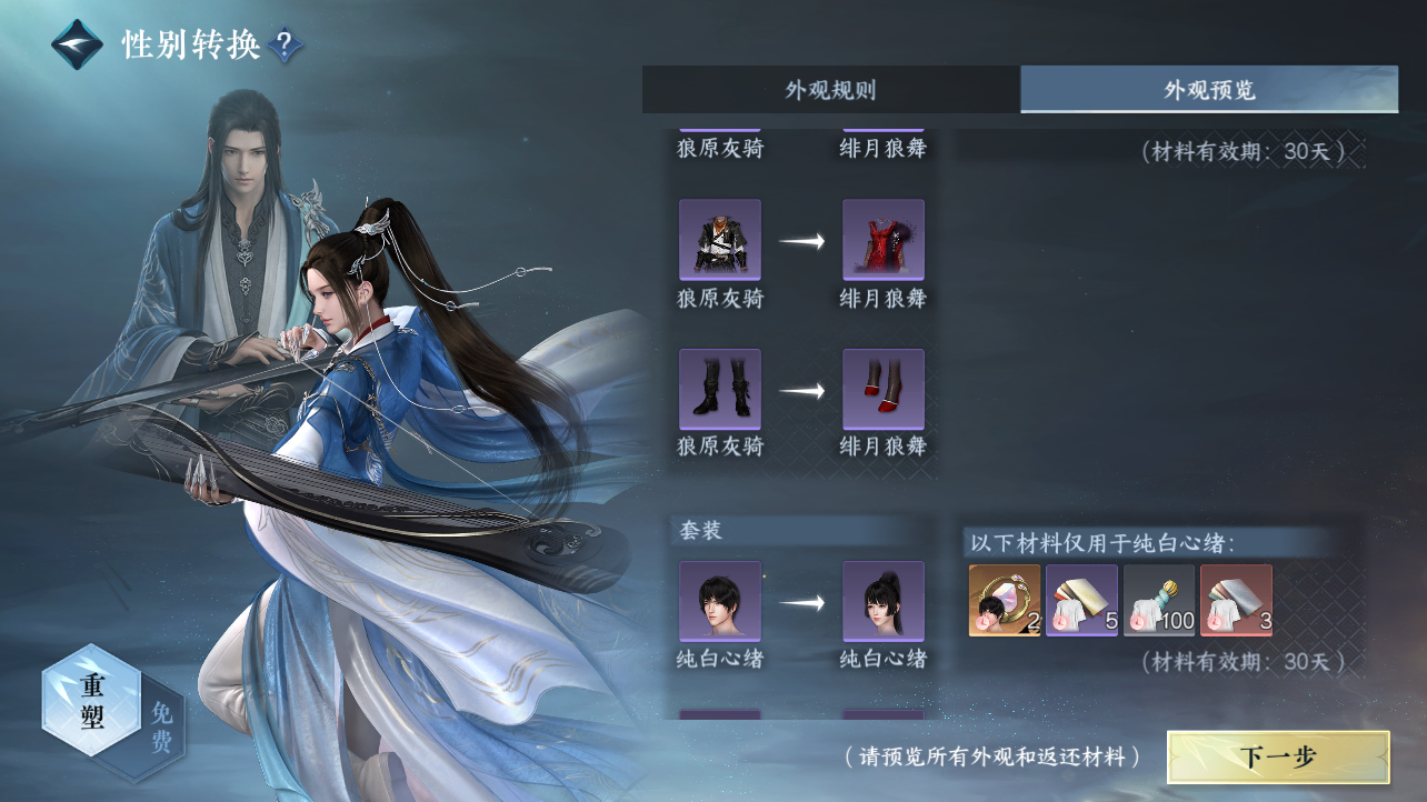 NSHZJY417823逆水寒手游账号详情图24 NSHZJY417823逆水寒手游账号详情图24