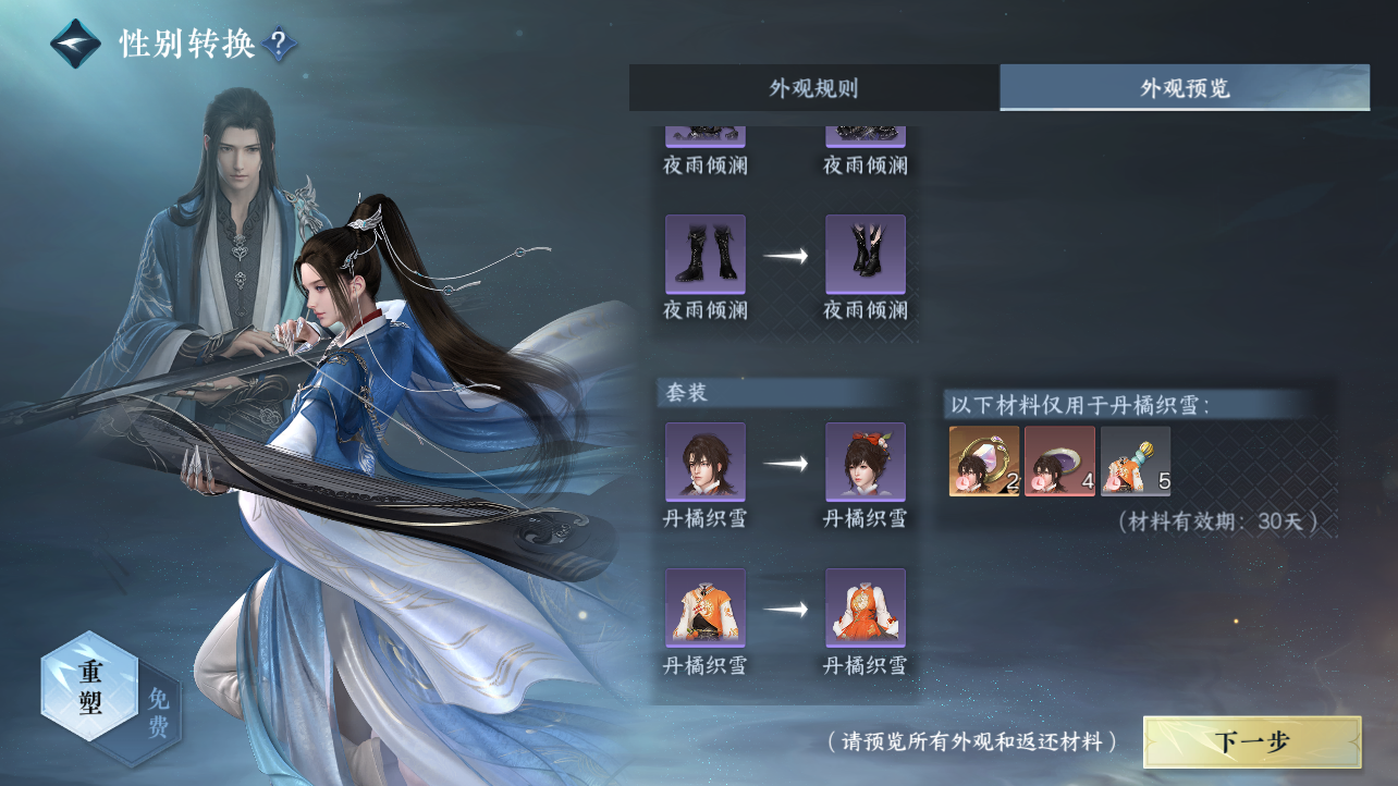 NSHZJY417823逆水寒手游账号详情图25 NSHZJY417823逆水寒手游账号详情图25