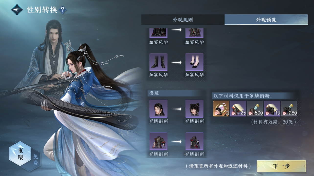 NSHZJY417823逆水寒手游账号详情图26 NSHZJY417823逆水寒手游账号详情图26