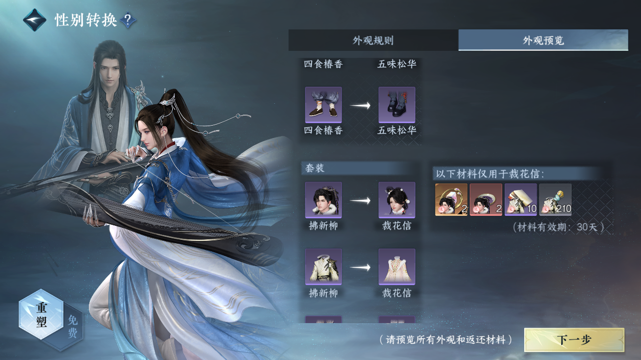 NSHZJY417823逆水寒手游账号详情图27 NSHZJY417823逆水寒手游账号详情图27