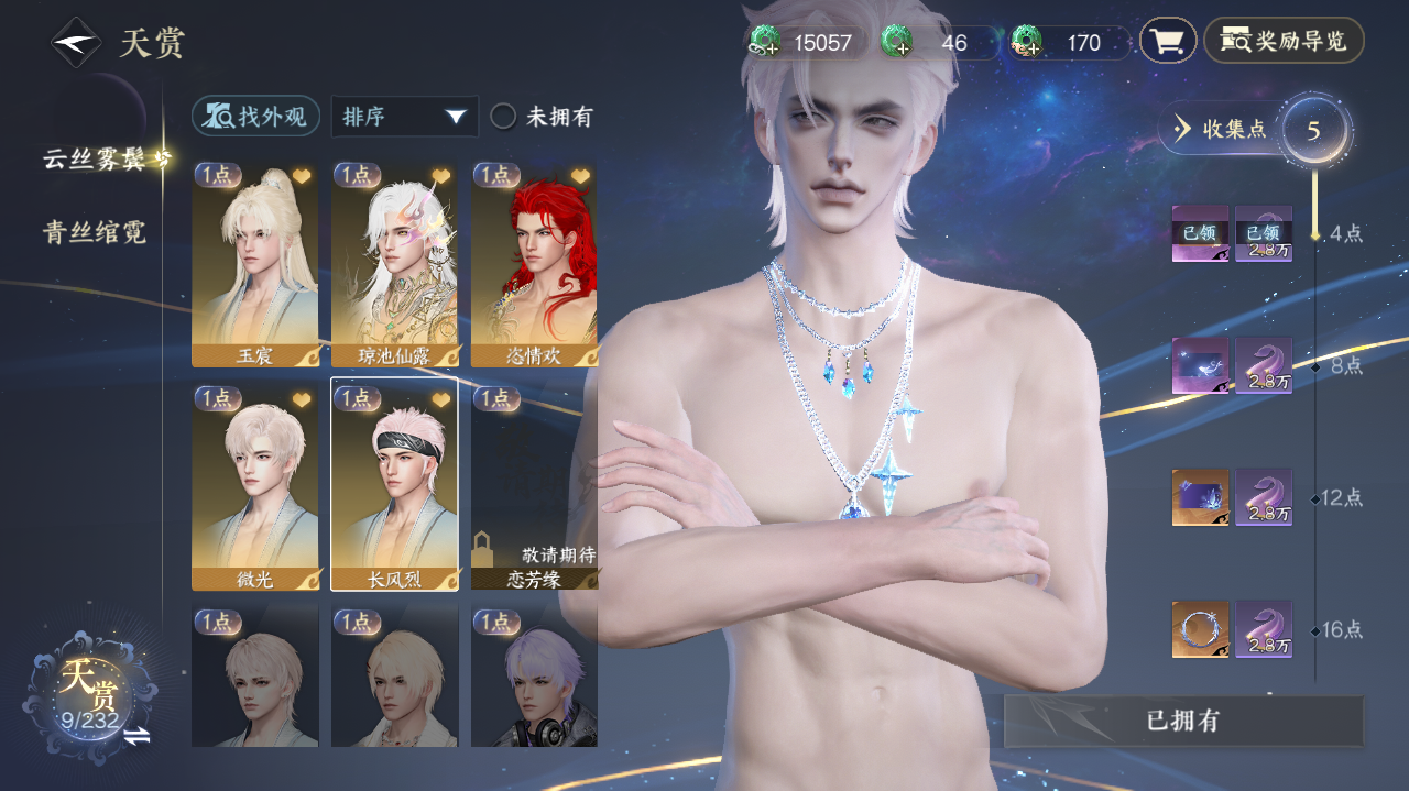 NSHWO417822逆水寒手游账号详情图6 NSHWO417822逆水寒手游账号详情图6
