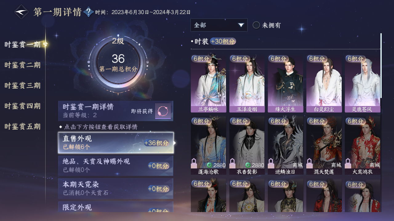 NSHWO417822逆水寒手游账号详情图7 NSHWO417822逆水寒手游账号详情图7