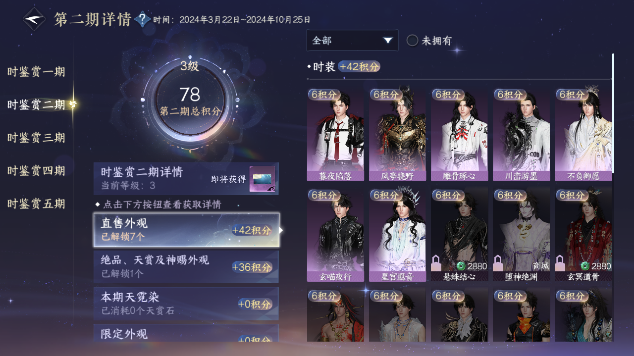 NSHWO417822逆水寒手游账号详情图8 NSHWO417822逆水寒手游账号详情图8